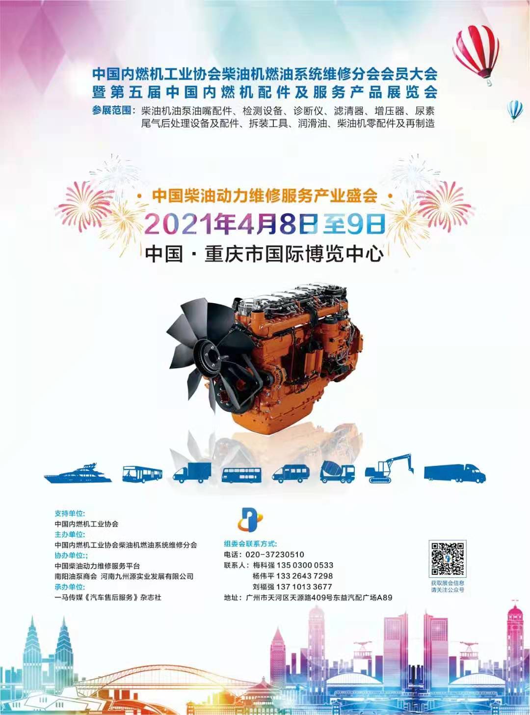 我司将于2021年4月8日至9日参加中国重庆博览会
